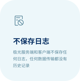 不保存日志